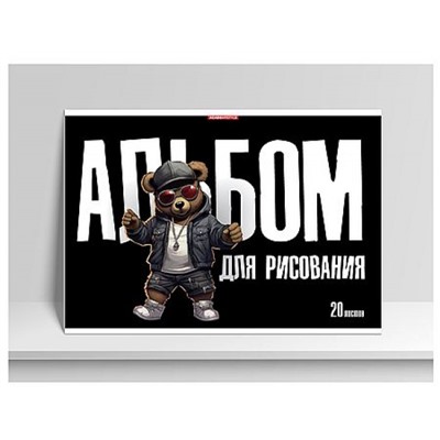 Альбом для рисования 20л на склейке "Крутой мишка" 15391 Academy style