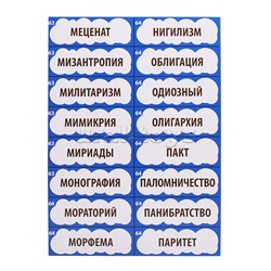 Игра настольная "Словарный запас"