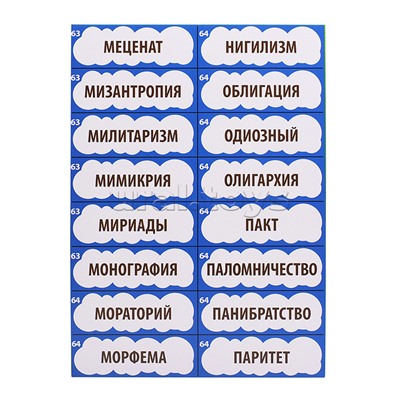 Игра настольная "Словарный запас"