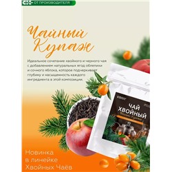 Хвойный чай с Облепихой (напиток чайный), 100 г