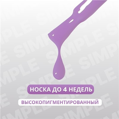 Гель лак для ногтей, однотонный, трехфазный, 10 мл, LED/UV, фиолетовый (223)