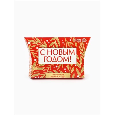 Чай чёрный в коробке «С новым годом», вкус: лесные ягоды, 20 г