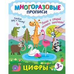 Эксмо "Цифры. Пиши и стирай сколько захочешь!"