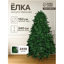 Искусственная ёлка «Зимнее волшебство. Сибирская», 240 см, 2498 ПВХ веток шарнирные