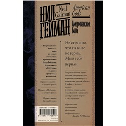 АСТ Нил Гейман "Американские боги"
