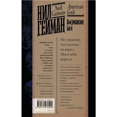 376466 АСТ Нил Гейман "Американские боги"
