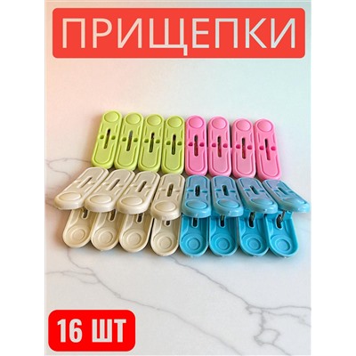 Набор стильных прищепок 16шт.