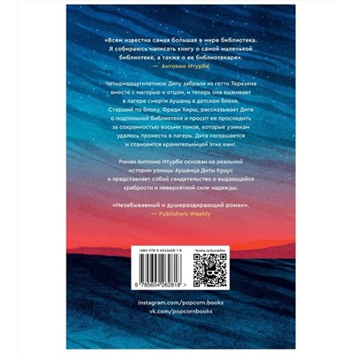 Эксмо Антонио Итурбе "Хранительница книг из Аушвица"