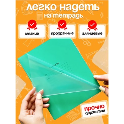 Обложка для тетрадей, 10шт 60969