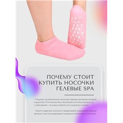 Увлажняющие гелевые спа-носочки 60251