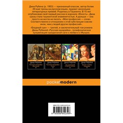 Эксмо Дина Рубина "Русская канарейка. Блудный сын"