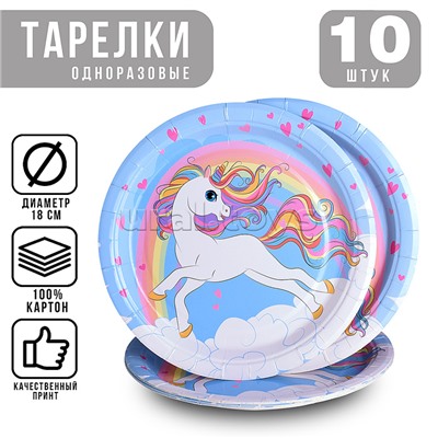Набор посуды одноразовой "Сказочный единорог" тарелки 18*18 см ( 10 шт.)