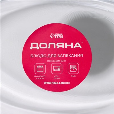 Форма для запекания Доляна «Лазанья», 700 мл, 20.5×13.6×4.5 см, жаропрочное стекло, прозрачная
