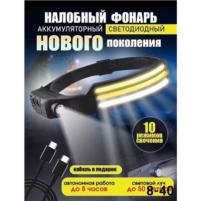 Фонарь налобный аккумуляторный