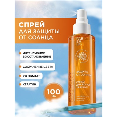 Спрей для волос «Защита от солнца» Expert