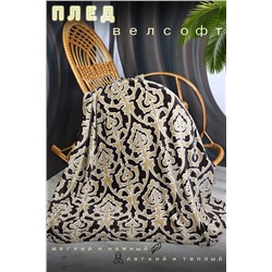 Плед Монарх НАТАЛИ, 949843