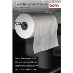 Салфетки из вискозы (спанлейс) 200шт, в рулоне Dora 20х25см  арт.2001-056