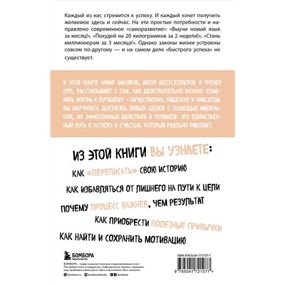 Эксмо Анвар Бакиров "Успех. 425 инсайтов для работы, отношений и жизни"
