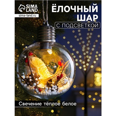 Ёлочный шар «Новый год», 1 LED, от батареек, свечение тёплое белое