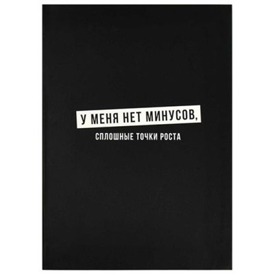 Записная книжка А6+  96л клетка ЛАЙТ "ФРАЗЫ С ХАРАКТЕРОМ" 68040 Феникс