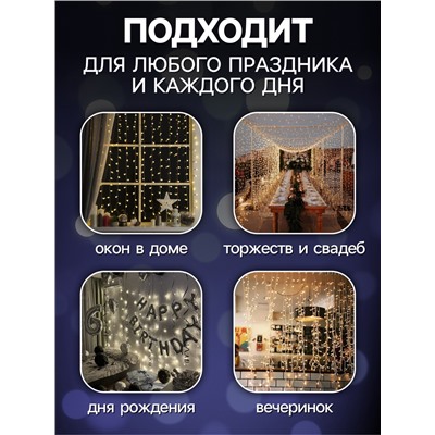 Гирлянда «Занавес» 2.8×3 м роса на крючках, с пультом, IP20, серебристая нить, 300 LED, свечение белое, 8 режимов, USB