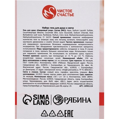 Подарочный набор: гель для душа мондоро и свеча, аромат нежный парфюм, Чистое Счастье