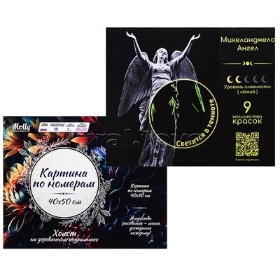 Картина по номерам 40х50 "Микеланджело. Ангел" со светящейся краской (9 цветов)