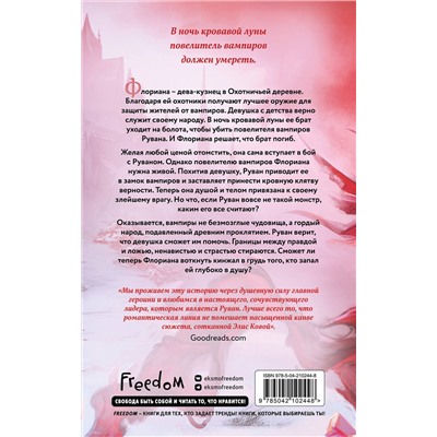 Эксмо Элис Кова "Узы магии. Дуэль с лордом вампиров (#3)"