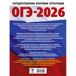 АСТ Степанова Л.С. "ОГЭ-2026. Русский язык.10 тренировочных вариантов экзаменационных работ для подготовки к ОГЭ"