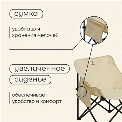Кресло складное maclay, 65×58×66 см, до 120 кг, цвет бежевый