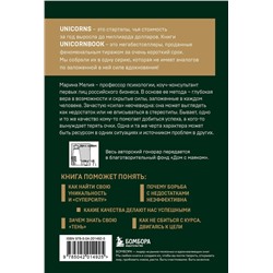 Эксмо Марина Мелия "Метод Марины Мелия. Как усилить свою силу"