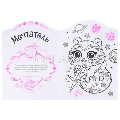 Волшебные раскраски с наклейками. Волшебные питомцы. В стране грез