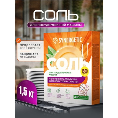 Соль для посудомоечных машин «Synergetic», 1.5 кг
