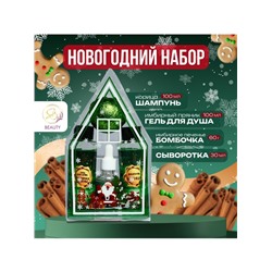 Новогодний подарочный набор косметики SB BEAUTY, гель для душа, шампунь, бомбочка, сыворотка для лица, новогодний аромат