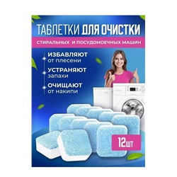 Чистящие таблетки для унитаза #23024425