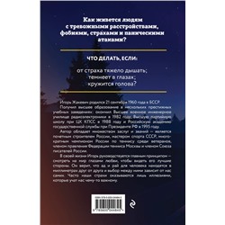 Эксмо Игорь Жакевич "Побег из ада, или Исповедь паникера"