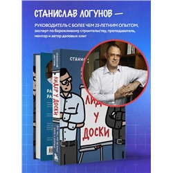 Эксмо Станислав Логунов "Лидер у доски. Для тех, кто не хочет учить и учиться"