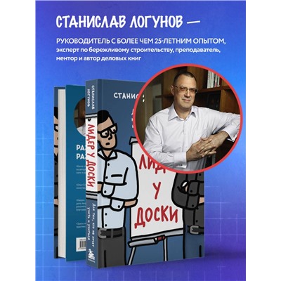 Эксмо Станислав Логунов "Лидер у доски. Для тех, кто не хочет учить и учиться"
