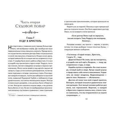 Эксмо Роберт Льюис Стивенсон "Остров сокровищ (ил. В. Минеева)"