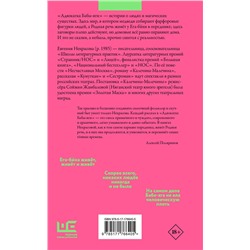 АСТ Евгения Некрасова "Адвокатка Бабы-яги"