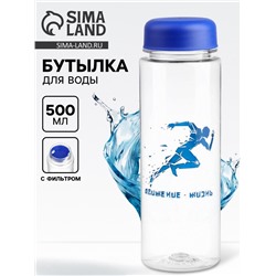 Бутылка для воды пластиковая «Движение - жизнь», 500 мл