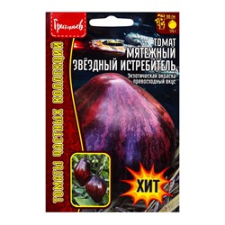 Семена Томат Мятежный Звёздный Истребитель (Rebel Starfighter Prime) 10шт.  12.29 г.