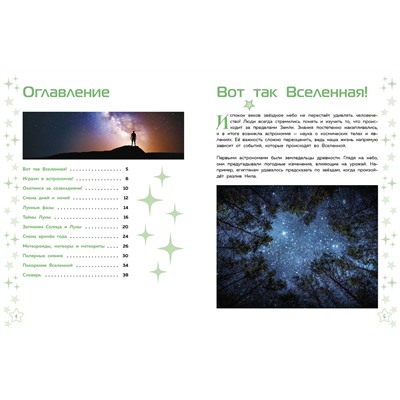 Эксмо "Тайны Вселенной"