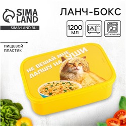 Ланч - бокс прямоугольный «Не вешай лапшу на уши», 1200 мл