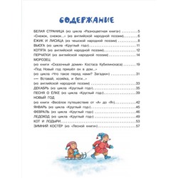 АСТ Маршак С.Я. "Что растёт на ёлке? Зимние стихи. Рисунки И. Петелиной"