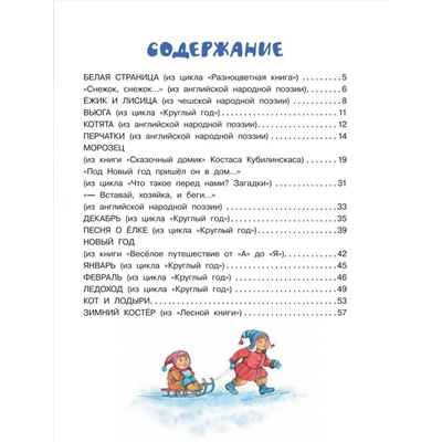 АСТ Маршак С.Я. "Что растёт на ёлке? Зимние стихи. Рисунки И. Петелиной"