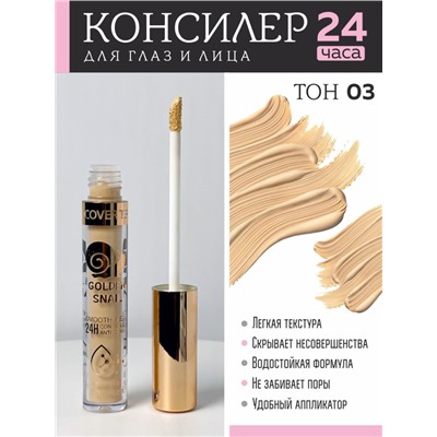 Консилер водостойкий для  лица с муцином улитки, тон 03