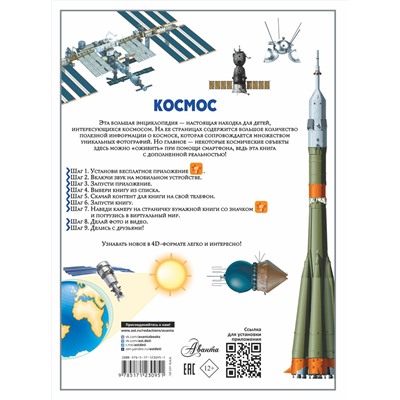 АСТ Ликсо В.В. "Космос"