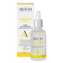 Aravia Laboratories Пилинг для сияния кожи с комплексом кислот 10% / Shining Skin Peeling, 50 мл KRISTALLER, 1181555