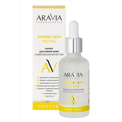 Aravia Laboratories Пилинг для сияния кожи с комплексом кислот 10% / Shining Skin Peeling, 50 мл KRISTALLER, 1181555